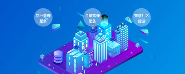 芯軟云智慧社區(qū) 移動(dòng)互聯(lián)網(wǎng)研發(fā)與維護(hù)賦能社區(qū)新生活